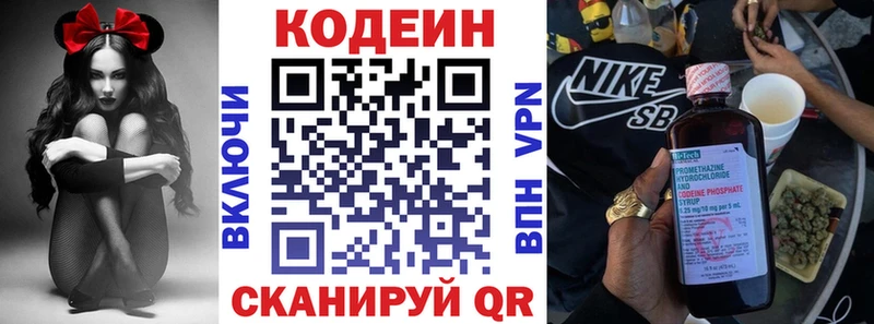 Кодеин Purple Drank  Купить  Ливны 